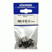 Гвоздь мебельный (хром) (30 шт BL ) (цена за уп) НАКРЕПКО 108504