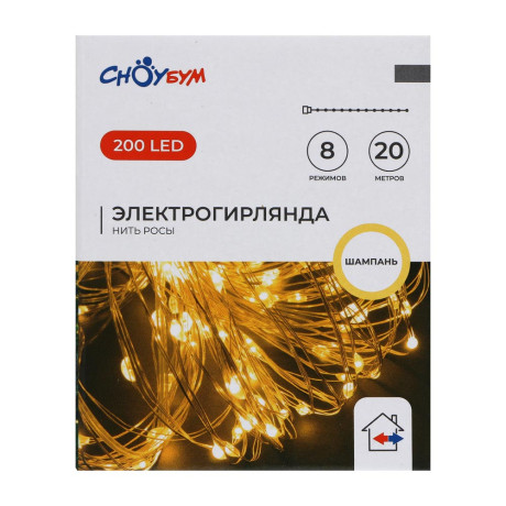 СНОУ БУМ Гирлянда эл. нить росы 20м, 200LED, шампань, 8 реж., медная проволока, серебр. цвет, 220В