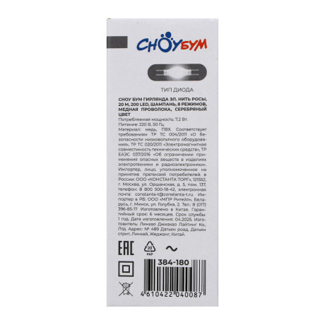 СНОУ БУМ Гирлянда эл. нить росы 20м, 200LED, шампань, 8 реж., медная проволока, серебр. цвет, 220В