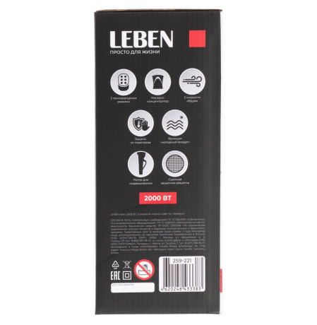 LEBEN Фен, 2000 Вт, 3 скорости, корпус софт тач, бежевый