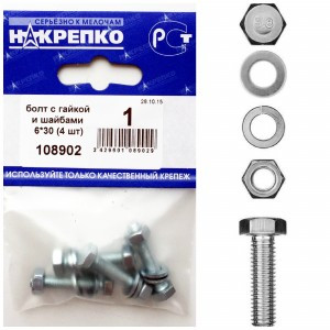 Болт с гайкой и шайбами 6*30 (4 шт BL) (цена за уп) НАКРЕПКО 108902