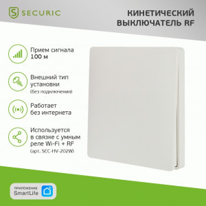 Rexant одноклавишный кинетический RF выключатель SECURIC, SEC-S-901
