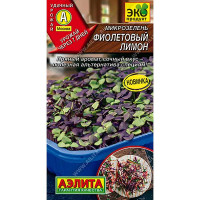 Микрозелень Фиолетовый лимон Аэлита Ц