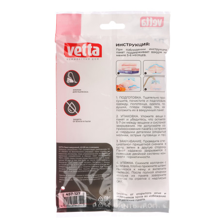 Пакет вакуумный тм VETTA, с клапаном, 40x60см