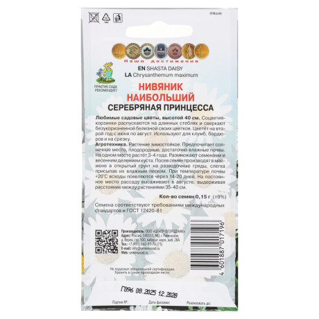 Нивяник наибольший Серебряная принцесса 0,15гр