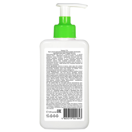 Крем для ног Organic foot care кератолитический против трещин, натоптышей, огрубевшей кожи, 250мл