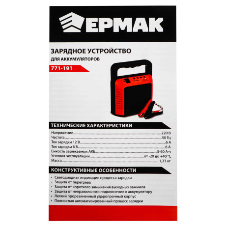 ЕРМАК Зарядное устройство трансформаторное автомат, 6A, 6В/12В, пластик корпус