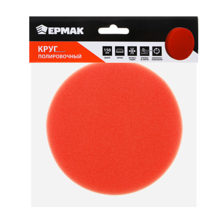 ЕРМАК Круг полировочный на липучке, поролон, 150 мм