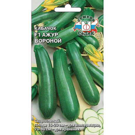 Кабачок Ажур Вороной Седек Ц