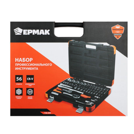 ЕРМАК Набор профессионального инструмента, 56 предм.