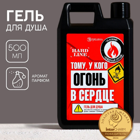 Гель для душа мужской "Огонь в сердце"/"Экстренный запас", флакон канистра,500мл