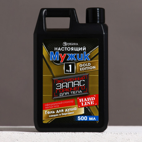 Гель для душа мужской "Огонь в сердце"/"Экстренный запас", флакон канистра,500мл