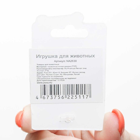 Игрушка для животных "Плетеный мячик" с бубенцами NA2630