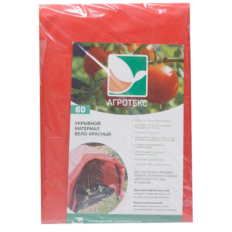 Укрывной материал двухслойный Агротекс60 (1,6*5м) Бело-красный  Двойная защита (от заморозков (красный слой-внутренний))