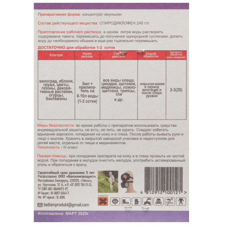 Энвидор + прилипатель (5мл + 7мл) БР х75