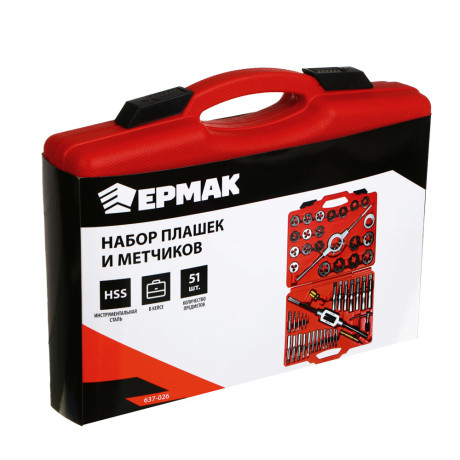 ЕРМАК Набор плашек и метчиков 51шт