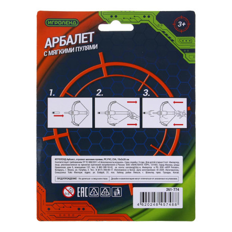 ИГРОЛЕНД Арбалет, стреляет мягкими пулями, PP, PVC, EVA, 19х3х26 см, 2 дизайна