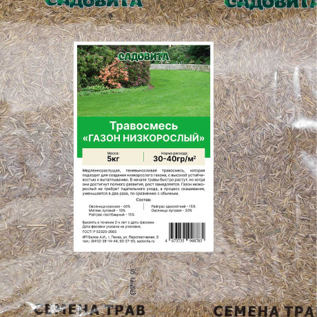 Травосмесь "Газон Низкорослый" 5кг СВТ (100)