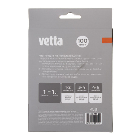 Салфетки против окрашивания тм VETTA, 11х14 см, 100шт