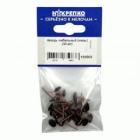 Гвоздь мебельный (медь) (30 шт BL) (цена за уп) НАКРЕПКО 108503