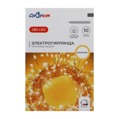 СНОУ БУМ Гирлянда эл. нить росы мишура 10м, 280LED, шампань, пост.свеч., мед.провол., мед.цвет, 220В