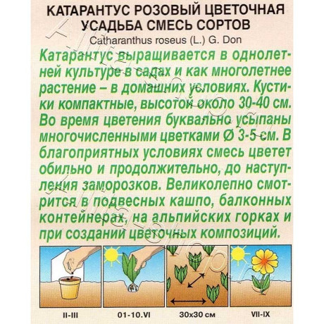 Катарантус Цветочная усадьба смесь Аэлита