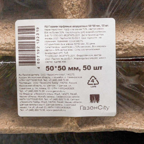 Торфяные горшочки 50*50 квадратный ГС  ц/12шт