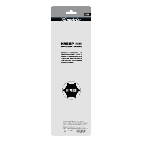 Набор удлиненных торцевых головок 1/2", 6 гранные, CrV, 10-22мм, 10 штук Matrix