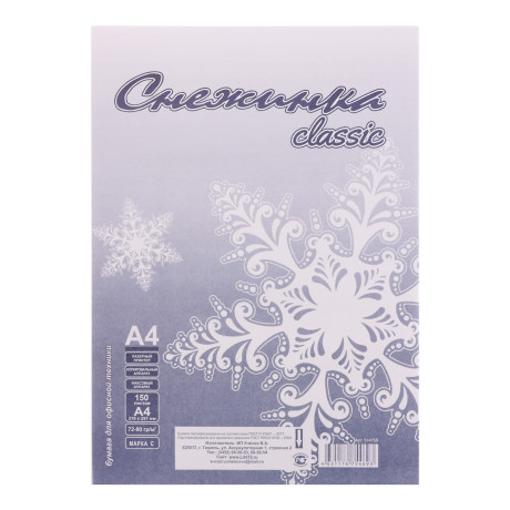 Бумага А4, "Снежинка", 150 л,  80г/м2, белизна 146% CIE,  класс С, для принтера