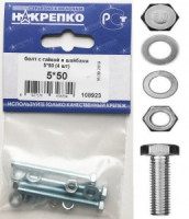 Болт с гайкой и шайбами 5*50 (4 шт BL) (цена за уп) НАКРЕПКО 108923