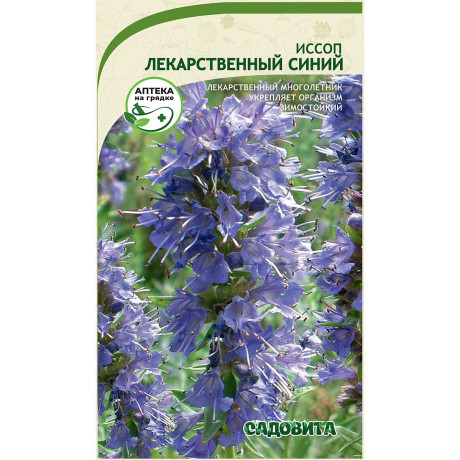 Иссоп Лекарственный Синий 0,1гр Садовита Ц