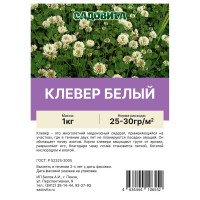 Клевер белый 1кг САДОВИТА (15/750)