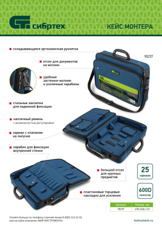 Кейс монтера, 470х340х110 мм, 25 карманов, наплечный ремень Сибртех