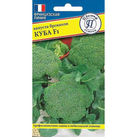 Капуста брокколи Куба Престиж Ц