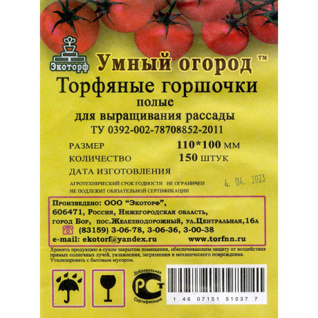 Торфяные горшочки 100х110  (х150)