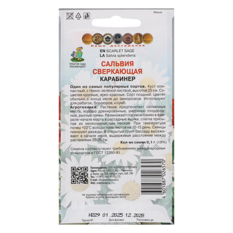 Сальвия сверкающая Карабинер 0,1гр