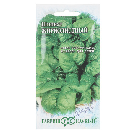 Шпинат Жирнолистный 1,0 г серия Заморозь!