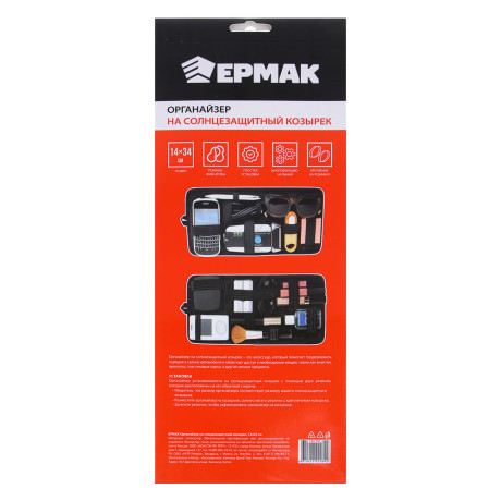 ЕРМАК Органайзер на солнцезащитный козырек, 14x34 см
