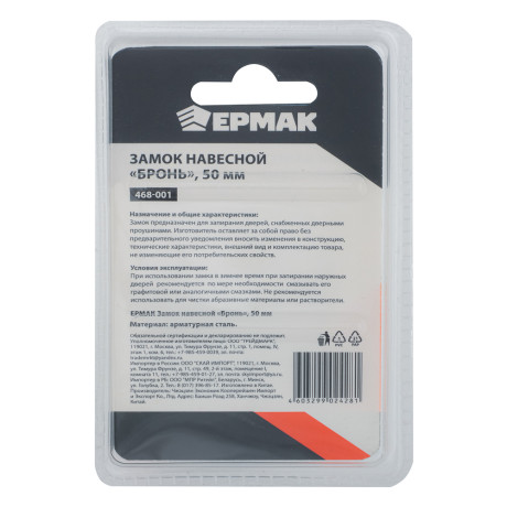 ЕРМАК Замок навесной "Бронь" 50мм