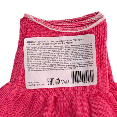 Перчатки Нейлон, ПВХ точка, 13 класс, цвет розовая фуксия, L