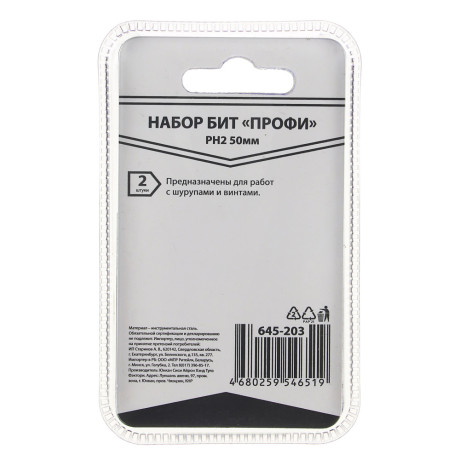 Биты ПРОФИ, PH2х50мм, сталь S2, блистер 2 шт.