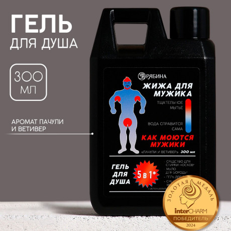 Гель для душа мужской "Крутой мужик"/"Жижа для мужика",парфюмированный,флакон канистра,300мл