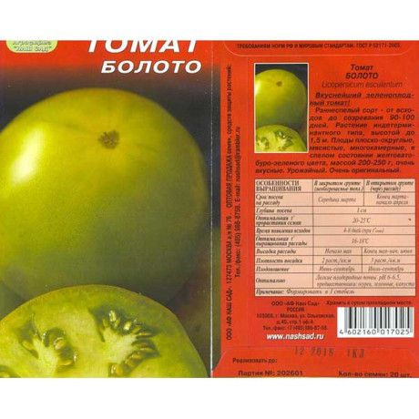 Семена Томат "Болото" Наш Сад Ц