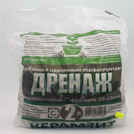 Керамзитовый Дренаж средний 2л (Воронеж) х15
