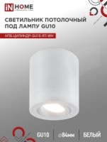 ASD/InHome св-к св/д накладной спот НПБ ЦИЛИНДР-GU10-RT-WH алюм/белый повор70x84 под лампу GU10 3639
