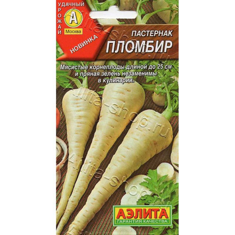 Семена Пастернак Пломбир Аэлита Ц x10