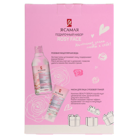 Подарочный набор женский Я САМАЯ Rosy Face:Мицеллярная вода,200мл+Маска с глиной очищающая,50мл