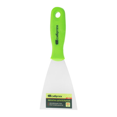 Шпательная лопатка из нержавеющей стали, 80 мм, пластмассовая ручка Сибртех