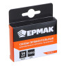 Скобы ЕРМАК 14мм  11,3х0,7мм  (1000шт)   648-037 х200