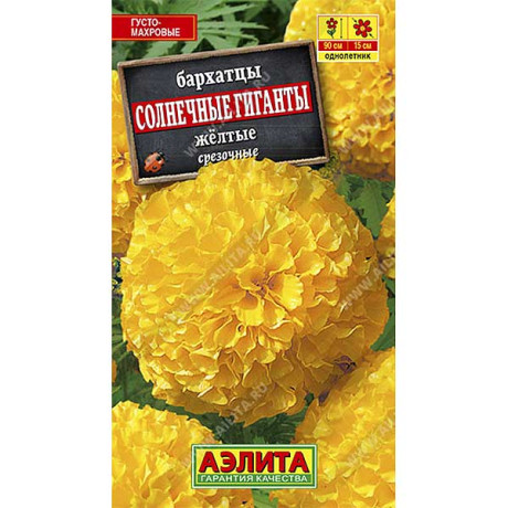 Бархатцы Солнечные гиганты желтые  Аэлита Ц